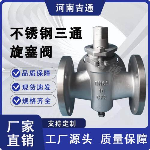 厂家供应 煤油煤气蒸汽温旋塞不锈钢材质X44W-不锈钢三通旋塞阀