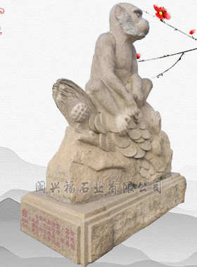石材雕刻花岗岩十二生肖石雕动物雕塑猴子广场街道装饰摆件