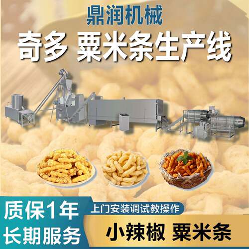 工厂用油炸型粟米条奇多生产线可可加工设备油炸膨化食品膨化机械