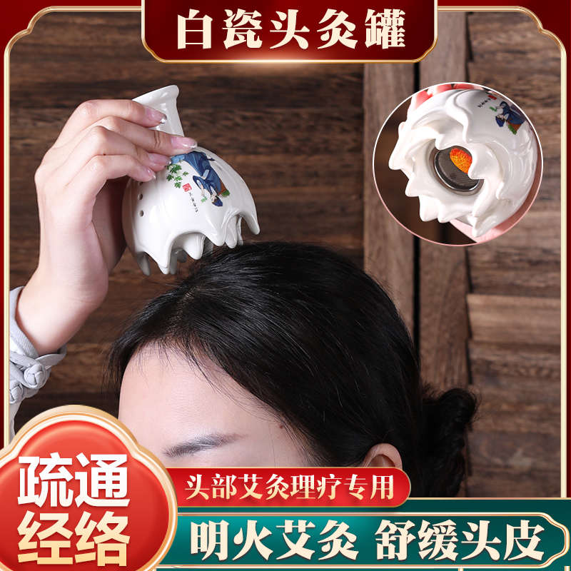 陶瓷头疗艾灸罐随身灸艾灸头部神器家用头疗专用工具器具艾灸刮痧