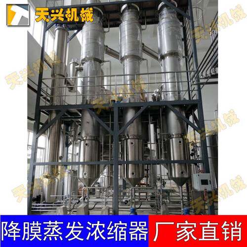 实验小型电加热单效降膜蒸发器双效降膜浓缩器