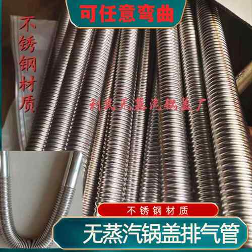 无蒸汽锅盖不锈钢波纹管排气管排气筒无哈气可任意弯曲排气配件