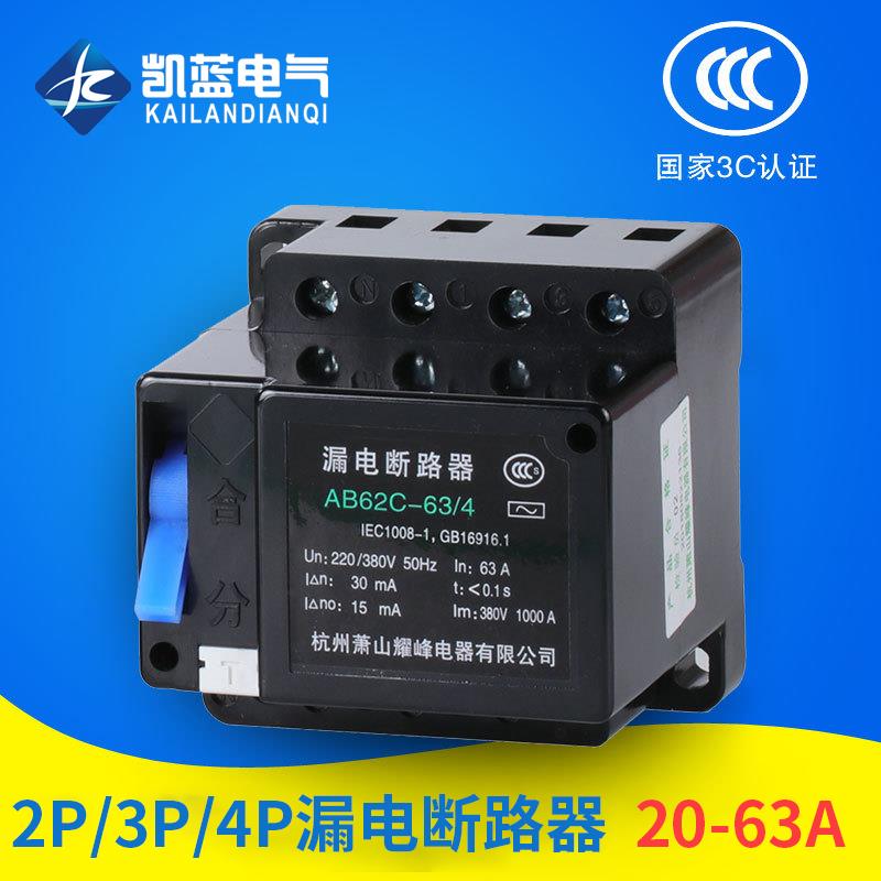 AB62C 20A 32A 40A63A萧山漏电开 关断路器保护器2P3P4P三相四线