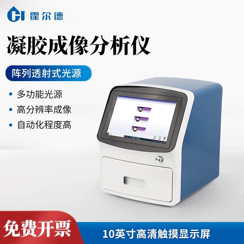 凝胶成像仪可见光凝胶成像系统全自动多功能凝胶成像分析系统