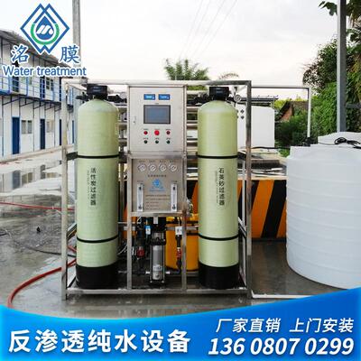 洺膜0.25-0.5-1-2吨t小型工业纯水机ro反渗透纯水纯净水处理设备