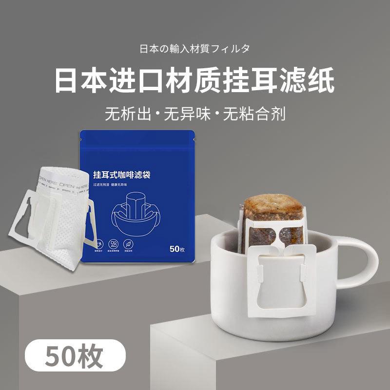 日本挂耳咖啡滤纸袋便携滴漏式手冲滤杯过滤纸袋滤网咖啡粉滤袋QS