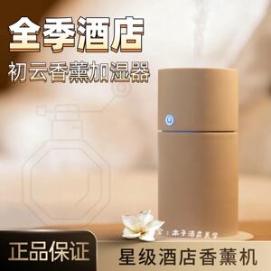 全季哲品初云香氛机加湿器家用车载喷雾车内空气净化超音波香薰机