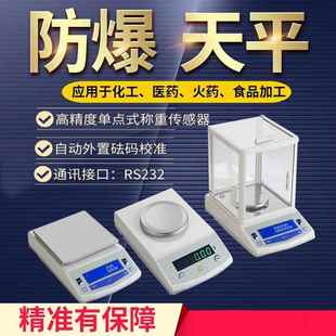 亚津ACS电子天平分析本安防爆天平高精度实验室天平大量程