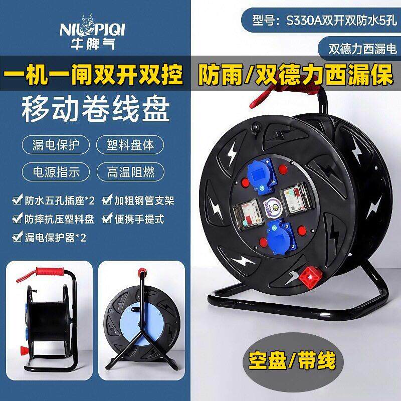 牛脾气220V一机一闸两漏电双开控制防水防尘两插座电缆绕卷拖线盘