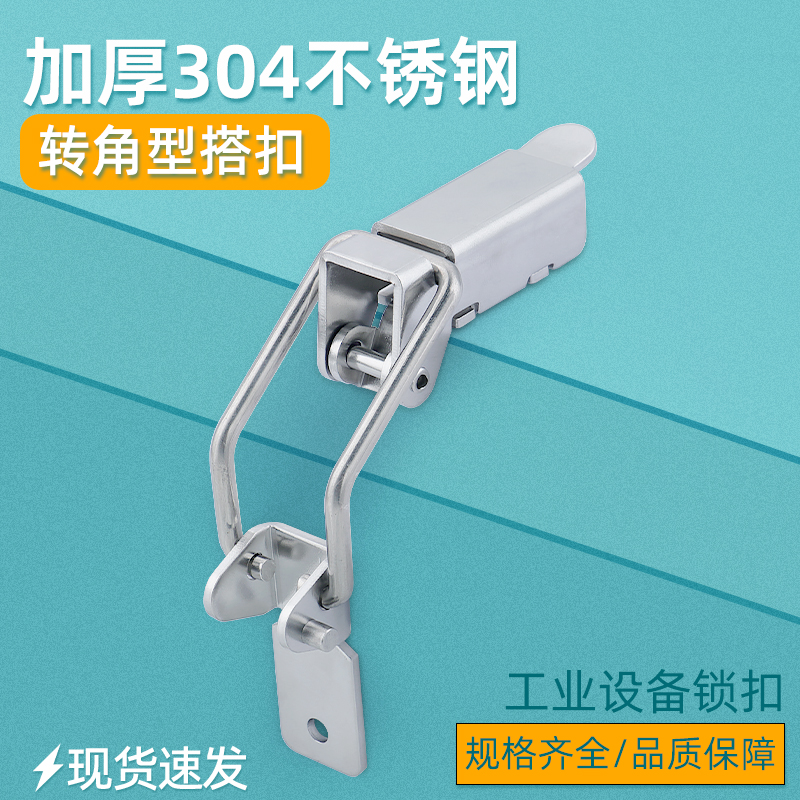 304不锈钢C-1160转角型搭扣工业设备锁扣ME机器搭扣90垂直卡扣