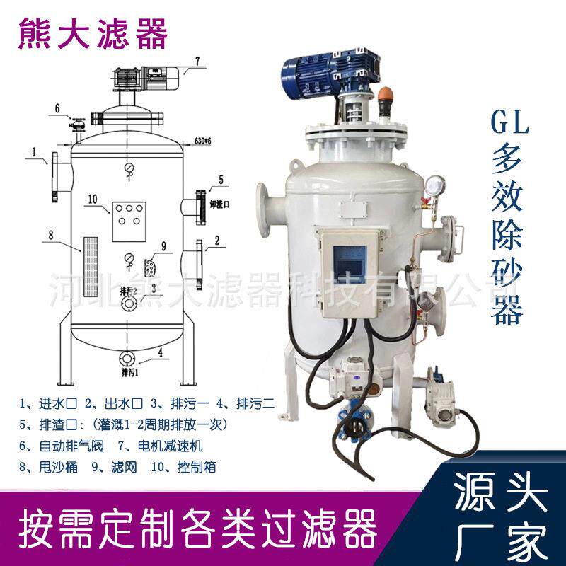 GL多效除砂器兼顾除砂和自清洗功能可替离心网式叠片砂石过滤器