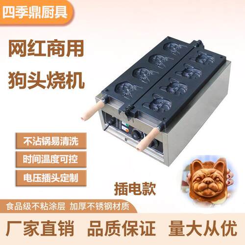 商用电热四格狗头烧机狗头形状华夫饼不粘锅摆摊小吃