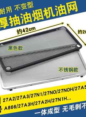 适用老板抽油烟机过滤网油网27A3H/27A5/27N0H 吸烟机不锈钢网罩