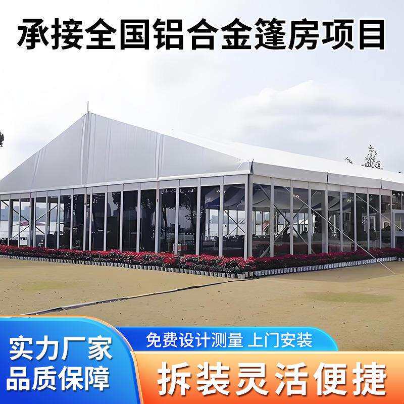 铝合金展览活动篷房户外车展蓬房商务宴会移动婚庆棚搭建可移动
