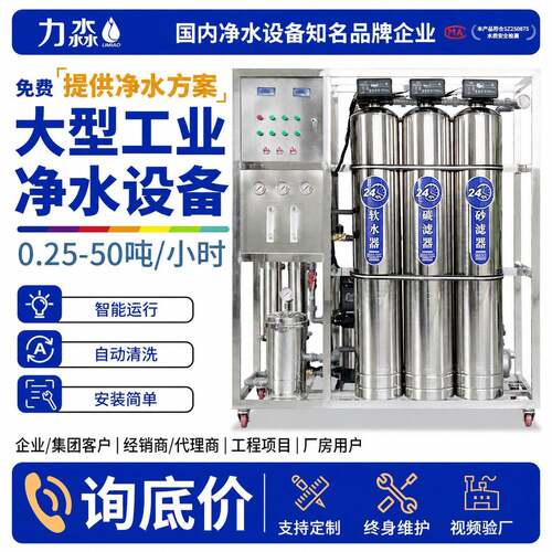 水处理设备商用反渗透不锈钢超纯水纯水净水工业净水器商用直饮水