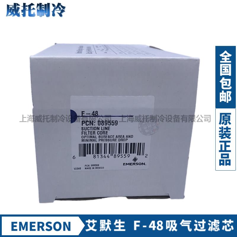 正品原装EMERSON艾默生吸气过滤芯F-48过滤桶仅过滤干燥芯F48