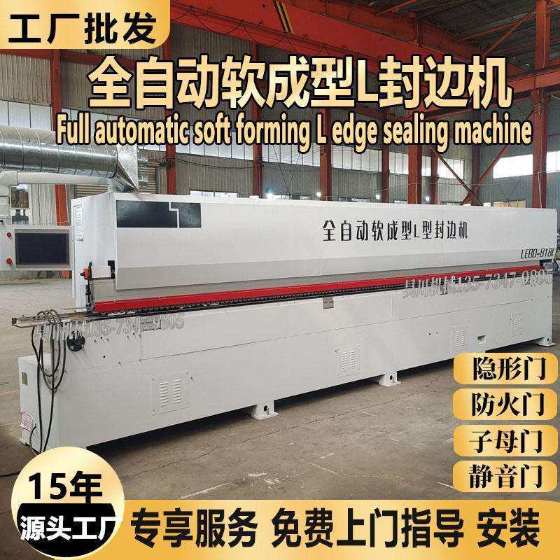 工厂用T型口子母木门封边机L型隐形门全自动软成型免拉手封边机