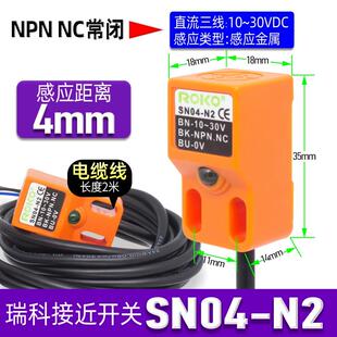 高档正品一科ROKO方形感应接近开关瑞SN04-N-N2-三线NPPNP/PN传感