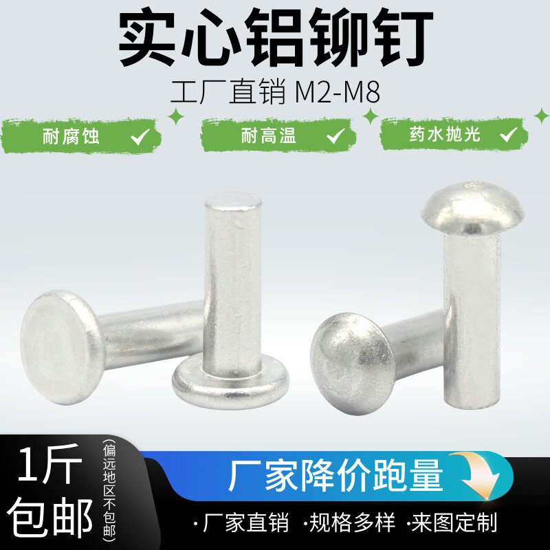 厂家直供 平头实心铝铆钉M2-M8 敲击式半圆头铝铆钉 柳钉 铝钉