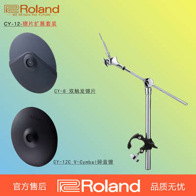 Roland罗兰crash2扩展套装吊镲镲片支架td07/11/17强音镲拓展套装
