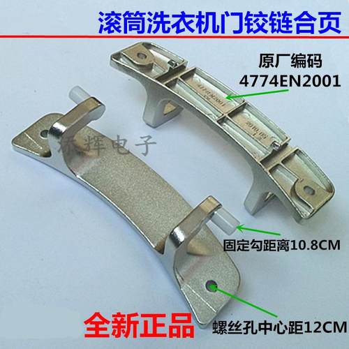 适用LG滚筒洗衣机门铰炼铰炼把手开 关WD-T12410D T14415D A12411