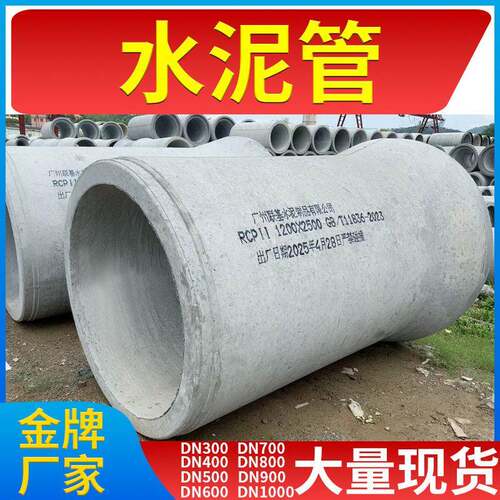 DN600DN800水泥管钢筋混凝土排水管加工国标二级水泥管定制工厂