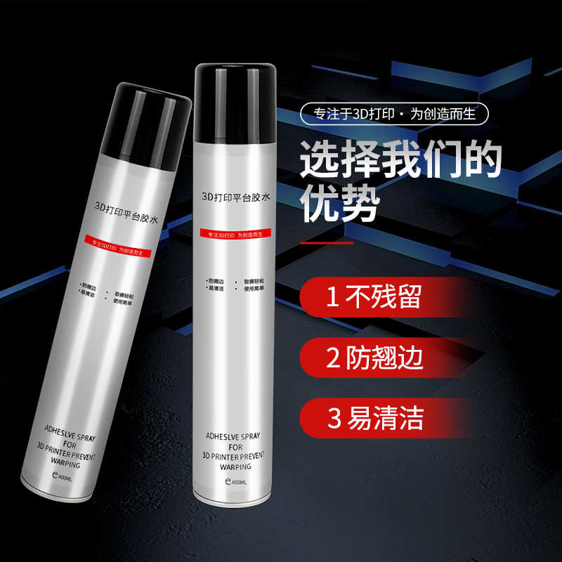 3D打印机配件热床平台胶水喷雾防翘边打印耗材pla abs通用lac胶水