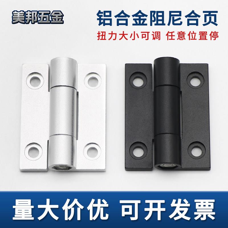 HFA2226铝合金阻尼铰链铰链锌合金扭力可调节缓冲任意位置可悬停