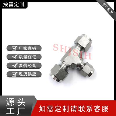 SHJH厂家直销替代Swagelok316不锈钢SS-8M0-3-8M-6M 三通变径联合