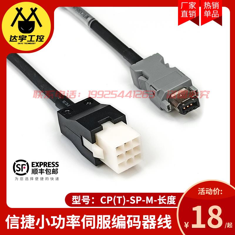 信捷伺服驱动器电机线编码器动力线CP-SP-M-03 CM-P07-M-05 08 10