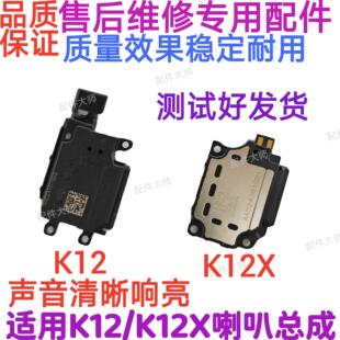 适用于OPPO K12X 喇叭总成 K12手机扬声器外放响铃振铃听筒