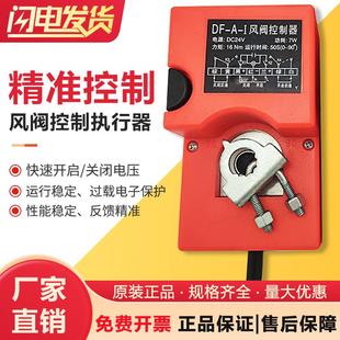 电动风阀执行器220v阀门控制器开关型风量调节阀执行器机构24v