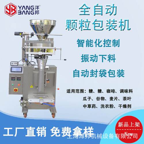 全自动立式卷膜袋包装机源头厂家 支持非标定制杂粮包装机