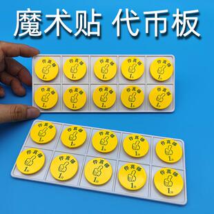 磁力代币板代币奖励孤独症自闭症儿童个训训练干预ABA教具魔术贴