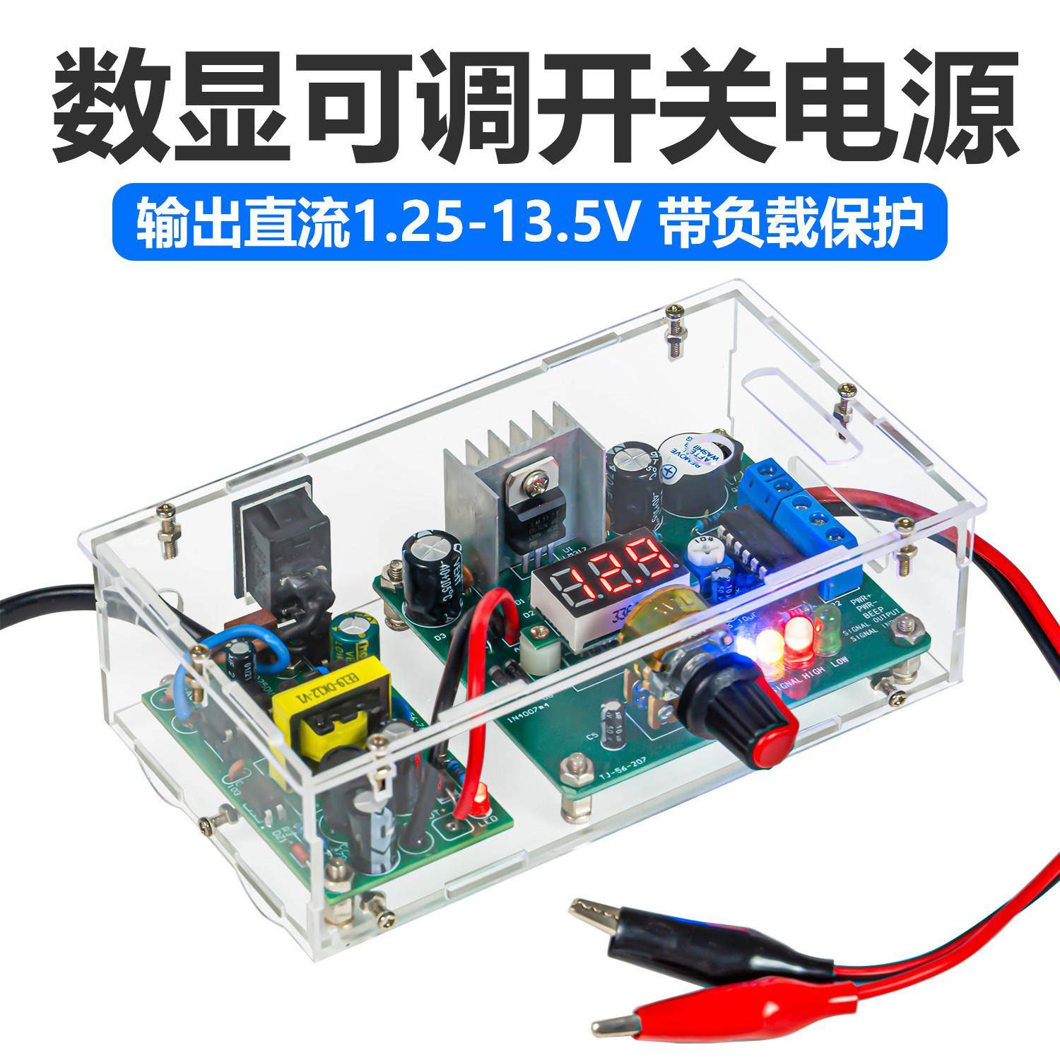LM317可调直流稳压电源数显开关电源DIY焊接制作套件TJ-56-765