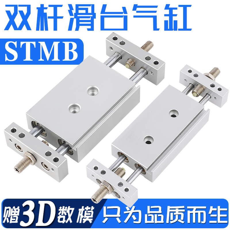 双轴双杆双向可调行程滑台气缸STMB10/16/20/25-50-75-往复双活塞