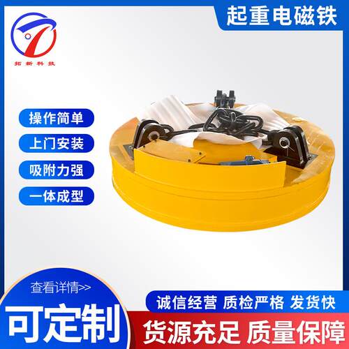 高效强磁电磁吸盘磁力吊吊运废钢废铁起重电磁铁圆形起重电磁吸盘