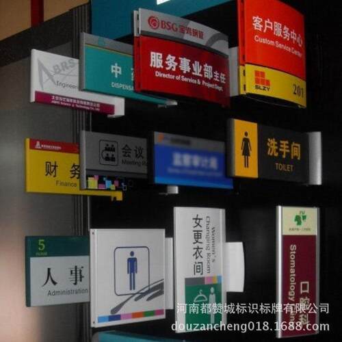 制作铝型材亚克力烤漆丝印科室门牌标识标牌指示牌去向牌生产厂家