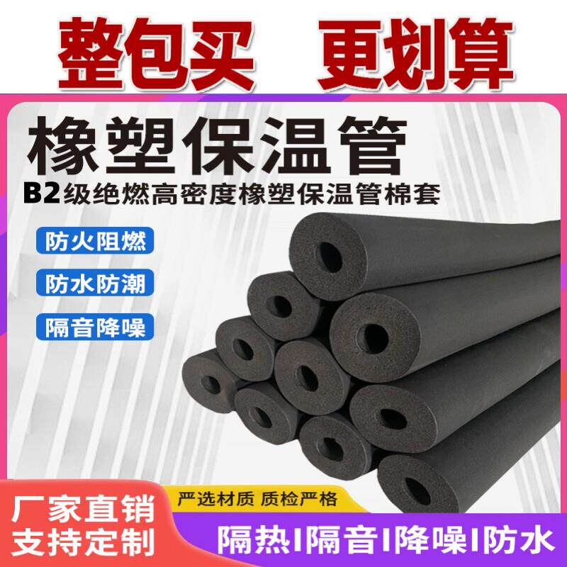整包加厚橡塑保温管水管防冻棉ppr消防管道隔热防晒镀锌管保温套