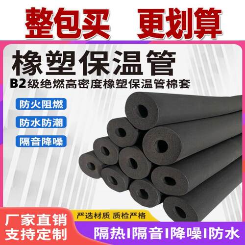 整包加厚橡塑保温管水管防冻棉ppr消防管道隔热防晒镀锌管保温套