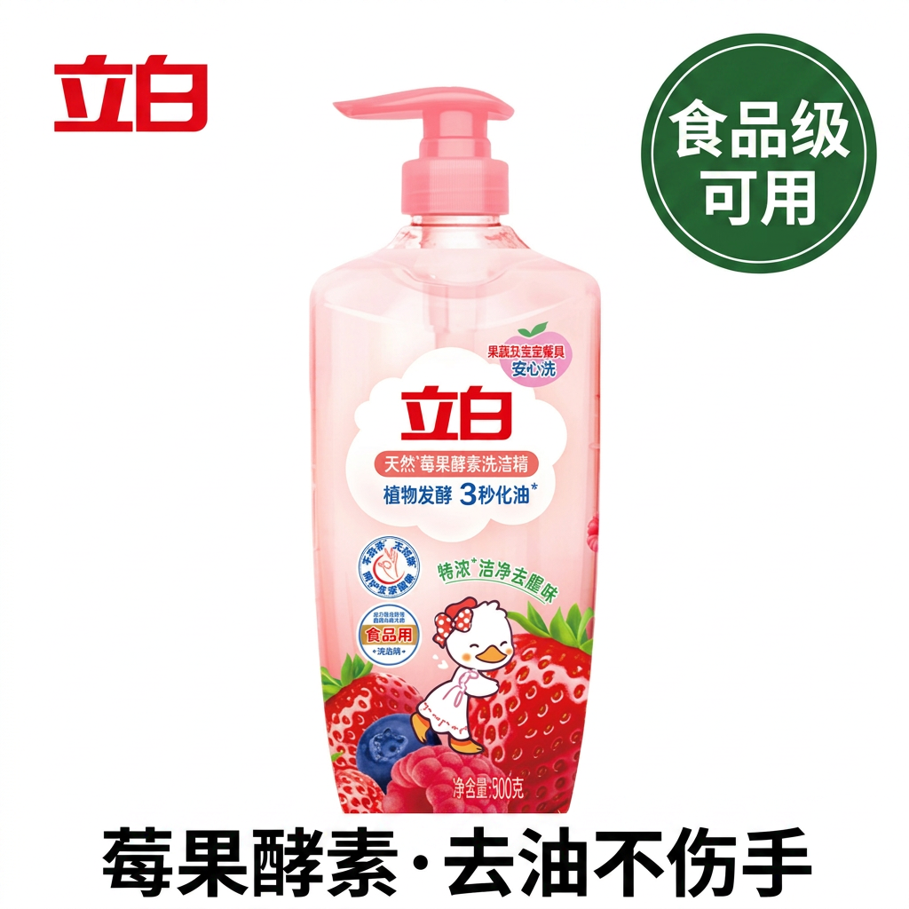 立白天然莓果酵素洗洁精500g食品级去油污0添加不伤手家用果蔬