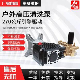 现货270公斤引擎驱动户外清洁高压泵雾化喷淋道路除尘高压清洗泵