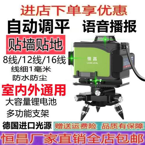 恒昌水平仪12线绿光红外线高精度强光细线16线激光贴地贴墙仪一体