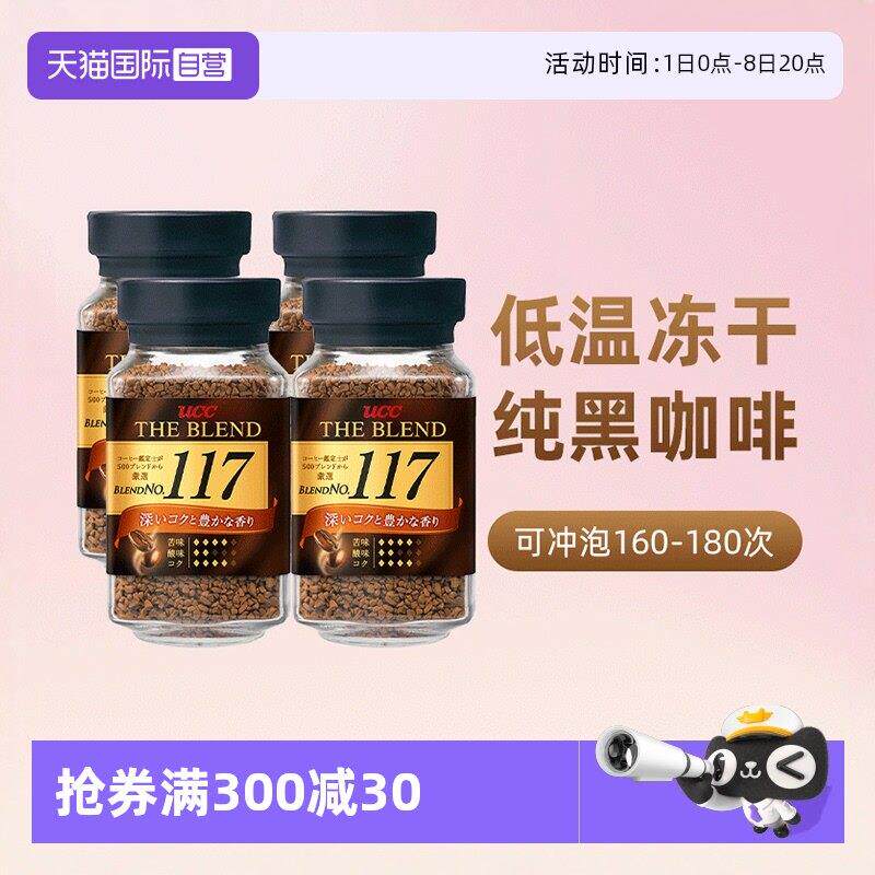 【经营店】悠诗诗ucc117黑咖啡粉无添加糖冻干苦纯咖啡速溶美式冲