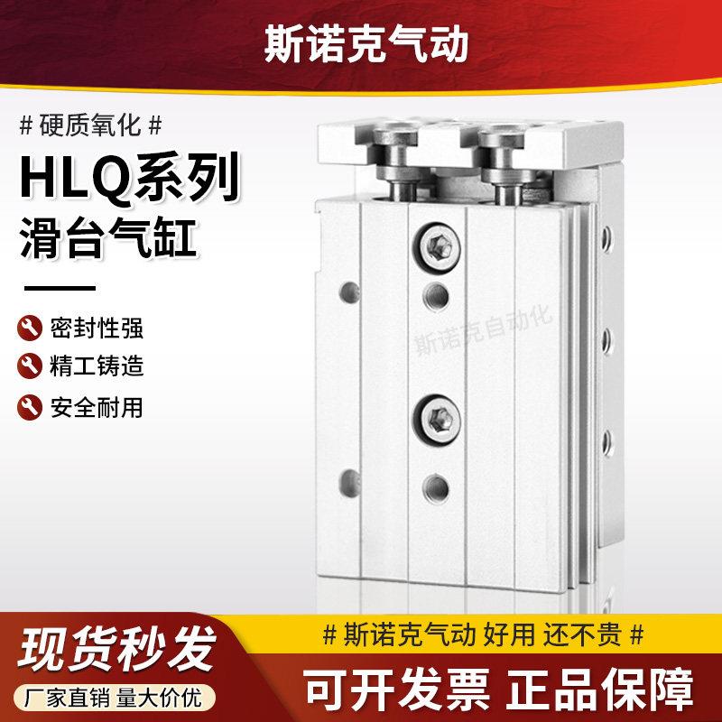 气动滑台气缸精密导轨HLQ6/8/10/12/16/20/25-10X20*30X75SX100SA