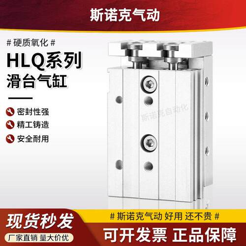 气动滑台气缸精密导轨HLQ6/8/10/12/16/20/25-10X20*30X75SX100SA