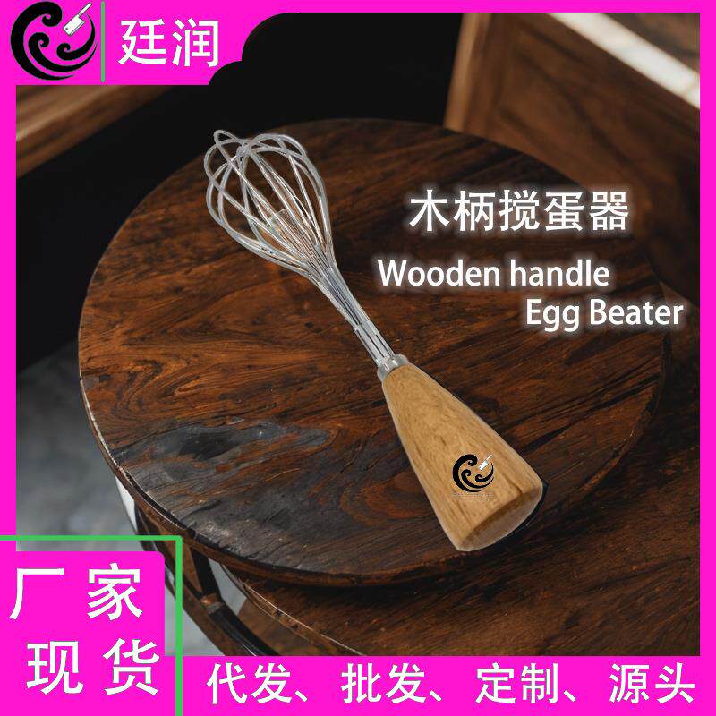 厂家直售不锈钢木柄手动打蛋器鸡蛋奶油搅拌器迷你厨房家用蛋糕