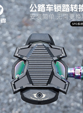 西骑者公路车锁踏转换片平踏转换器SPD脚踏板KEO锁片骑行装备配件