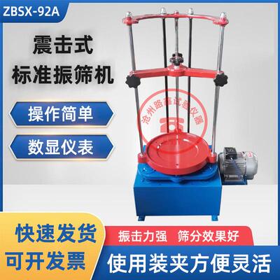震击式标准振筛机ZBSX-92A电动振筛机环保型振摆仪新标准砂石筛