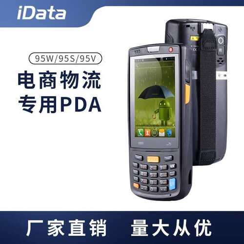 iData95W/95S/95V手持终端pda仓库巴枪出入库扫描盘点机快递把枪